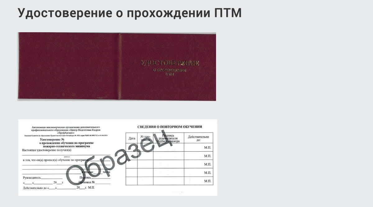  Курсы повышения квалификации по пожарно-техничекому минимуму в Абинске: дистанционное обучение