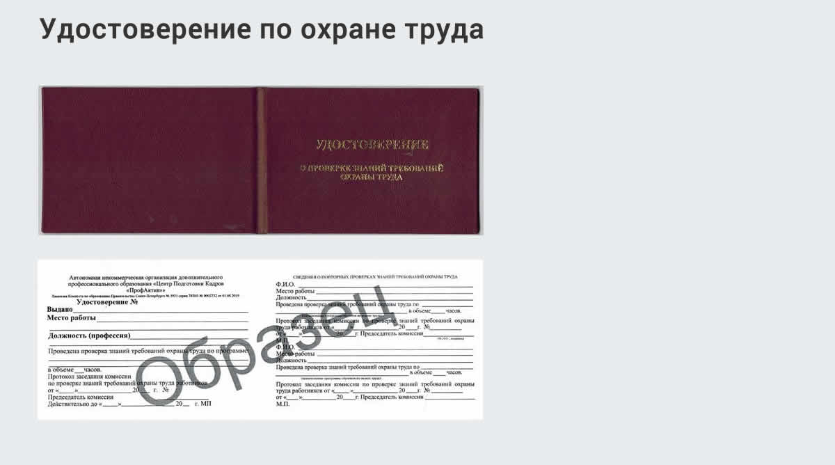  Дистанционное повышение квалификации по охране труда и оценке условий труда СОУТ в Абинске