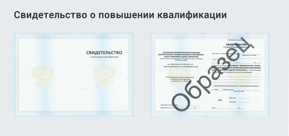  Онлайн повышение квалификации по государственным закупкам в Абинске