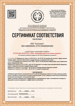 Образец сертификата для ООО Абинск Сертификат СТО 03.080.02033720.1-2020