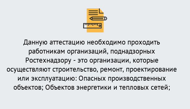 Почему нужно обратиться к нам? Абинск Аттестация работников организаций в Абинск ?