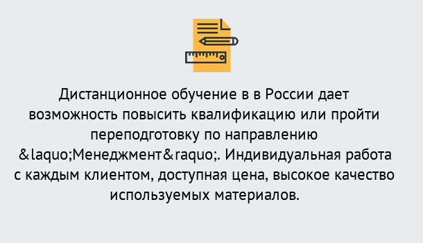 Почему нужно обратиться к нам? Абинск Курсы обучения по направлению Менеджмент