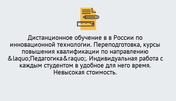 Почему нужно обратиться к нам? Абинск Курсы обучения для педагогов