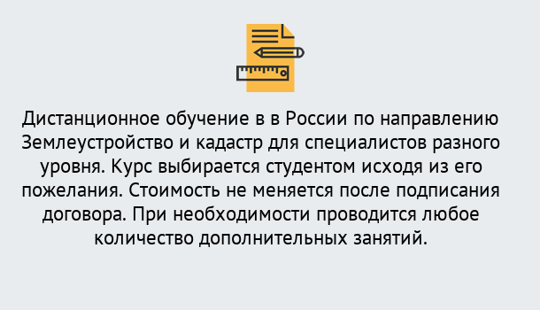 Почему нужно обратиться к нам? Абинск Курсы обучения по направлению Землеустройство и кадастр