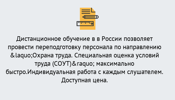 Почему нужно обратиться к нам? Абинск Курсы обучения по охране труда. Специальная оценка условий труда (СОУТ)