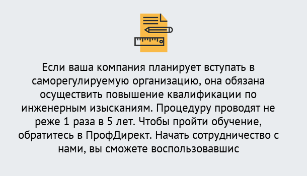 Почему нужно обратиться к нам? Абинск Повышение квалификации по инженерным изысканиям в Абинск : дистанционное обучение