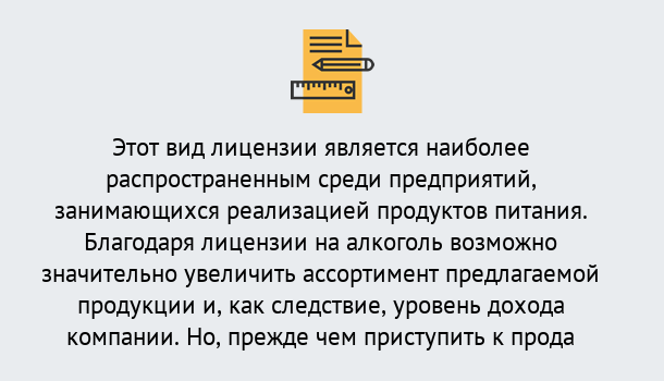 Почему нужно обратиться к нам? Абинск Получить Лицензию на алкоголь в Абинск