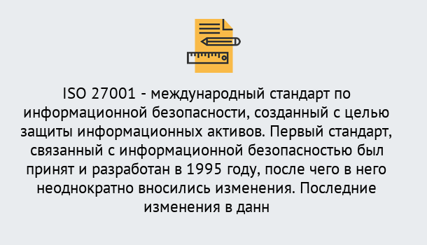 Почему нужно обратиться к нам? Абинск Сертификат по стандарту ISO 27001 – Гарантия получения в Абинск