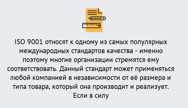 Почему нужно обратиться к нам? Абинск ISO 9001 в Абинск