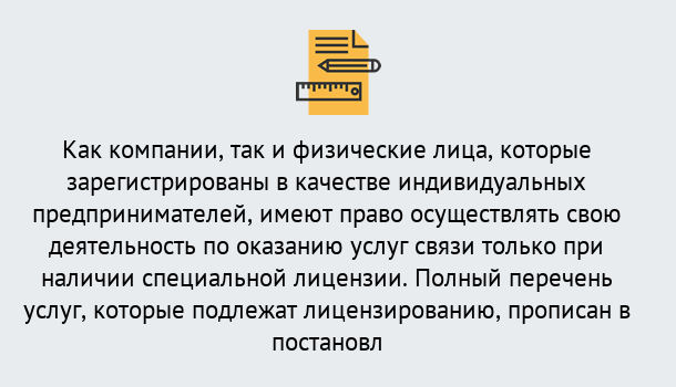 Почему нужно обратиться к нам? Абинск Лицензирование услуг связи в Абинск