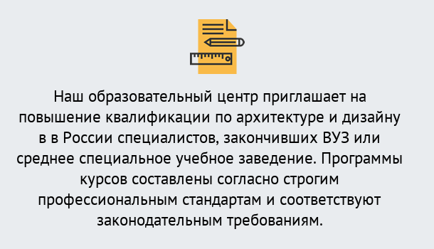 Почему нужно обратиться к нам? Абинск Приглашаем архитекторов и дизайнеров на курсы повышения квалификации в Абинск