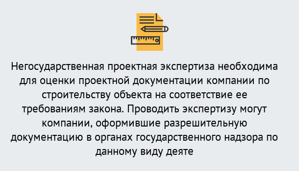 Почему нужно обратиться к нам? Абинск Негосударственная экспертиза проектной документации в Абинск