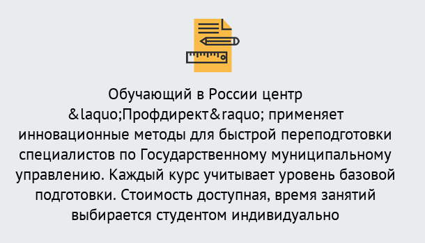 Почему нужно обратиться к нам? Абинск Курсы обучения по направлению Государственное и муниципальное управление