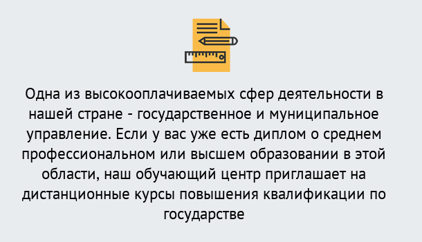 Почему нужно обратиться к нам? Абинск Дистанционное повышение квалификации по государственному и муниципальному управлению в Абинск