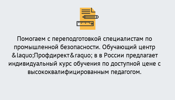 Почему нужно обратиться к нам? Абинск Дистанционная платформа поможет освоить профессию инспектора промышленной безопасности