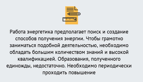 Почему нужно обратиться к нам? Абинск Повышение квалификации по энергетике в Абинск: как проходит дистанционное обучение