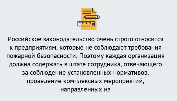 Почему нужно обратиться к нам? Абинск Профессиональная переподготовка по направлению «Пожарно-технический минимум» в Абинск