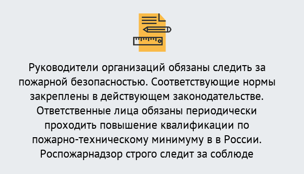 Почему нужно обратиться к нам? Абинск Курсы повышения квалификации по пожарно-техничекому минимуму в Абинск: дистанционное обучение