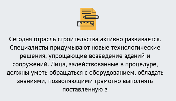 Почему нужно обратиться к нам? Абинск Повышение квалификации по строительству в Абинск: дистанционное обучение