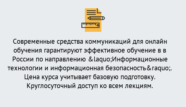 Почему нужно обратиться к нам? Абинск Курсы обучения по направлению Информационные технологии и информационная безопасность (ФСТЭК)