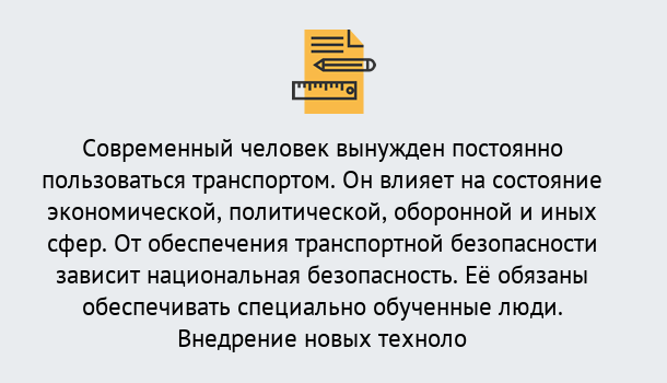 Почему нужно обратиться к нам? Абинск Повышение квалификации по транспортной безопасности в Абинск: особенности