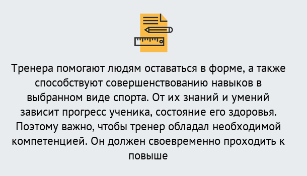 Почему нужно обратиться к нам? Абинск Дистанционное повышение квалификации по спорту и фитнесу в Абинск