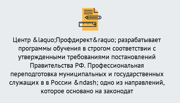 Почему нужно обратиться к нам? Абинск Профессиональная переподготовка государственных и муниципальных служащих в Абинск