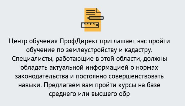 Почему нужно обратиться к нам? Абинск Дистанционное повышение квалификации по землеустройству и кадастру в Абинск