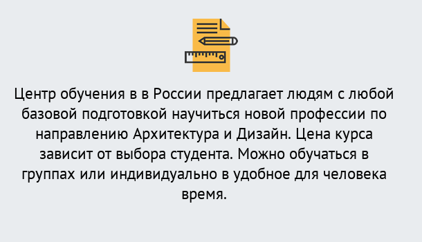 Почему нужно обратиться к нам? Абинск Курсы обучения по направлению Архитектура и дизайн