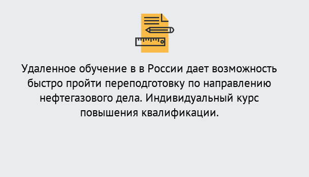 Почему нужно обратиться к нам? Абинск Курсы обучения по направлению Нефтегазовое дело