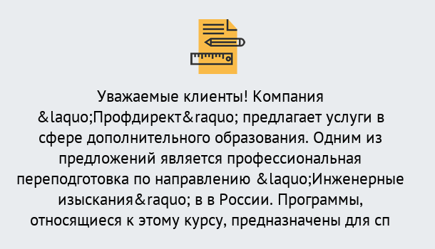 Почему нужно обратиться к нам? Абинск Профессиональная переподготовка по направлению «Инженерные изыскания» в Абинск