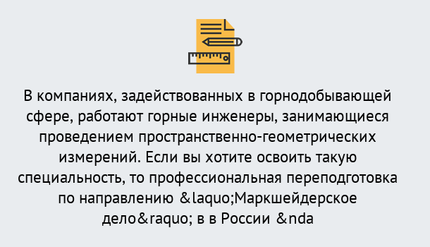 Почему нужно обратиться к нам? Абинск Профессиональная переподготовка по направлению «Маркшейдерское дело» в Абинск