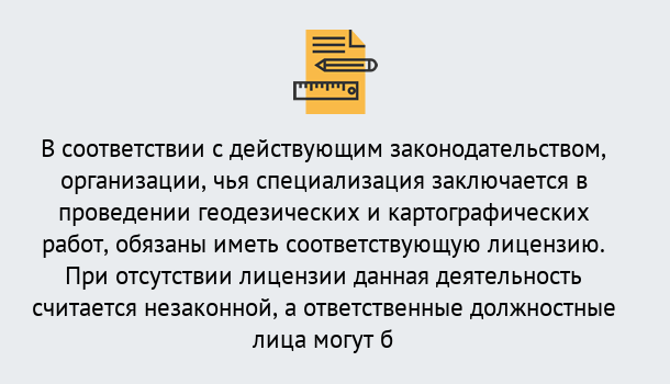 Почему нужно обратиться к нам? Абинск Лицензирование геодезической и картографической деятельности в Абинск