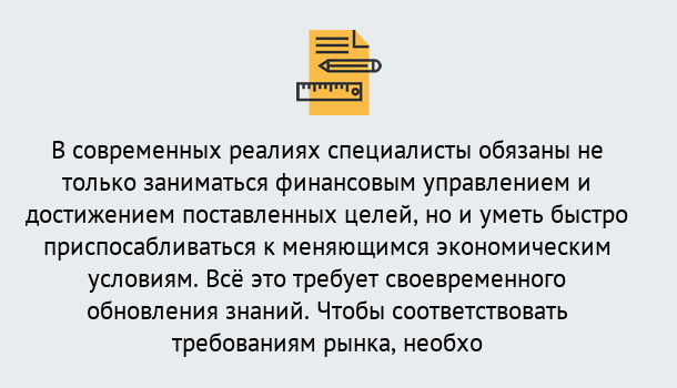 Почему нужно обратиться к нам? Абинск Дистанционное повышение квалификации по экономике и финансам в Абинск