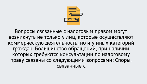 Почему нужно обратиться к нам? Абинск Юридическая консультация по налогам в Абинск