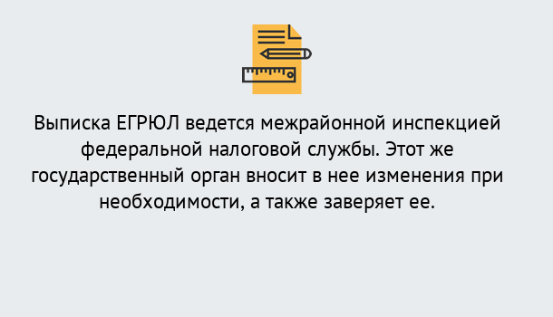 Почему нужно обратиться к нам? Абинск Выписка ЕГРЮЛ в Абинск ?