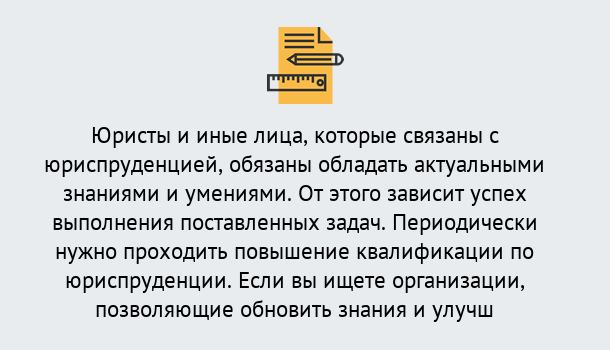 Почему нужно обратиться к нам? Абинск Дистанционные курсы повышения квалификации по юриспруденции в Абинск