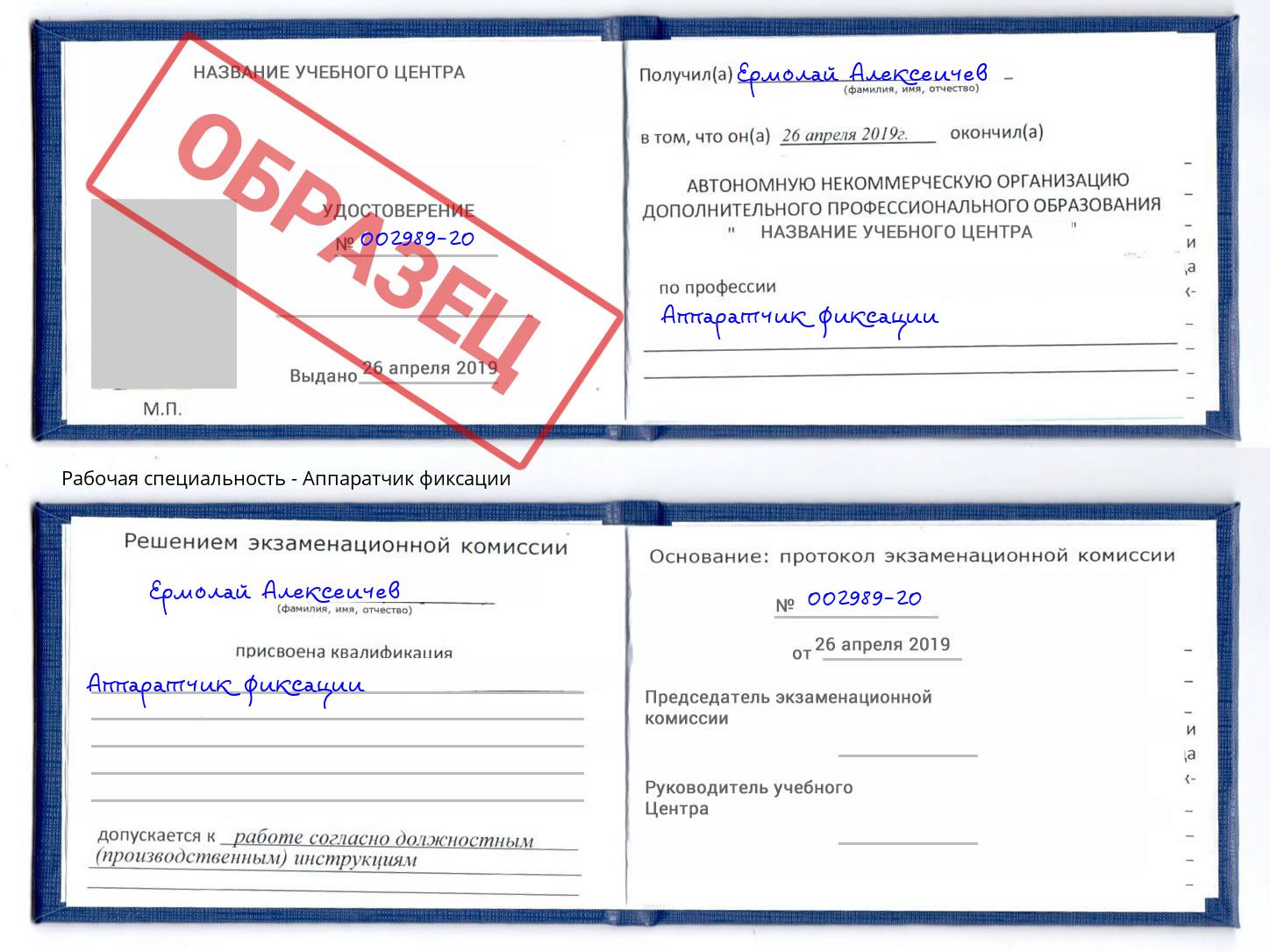 Аппаратчик фиксации Абинск