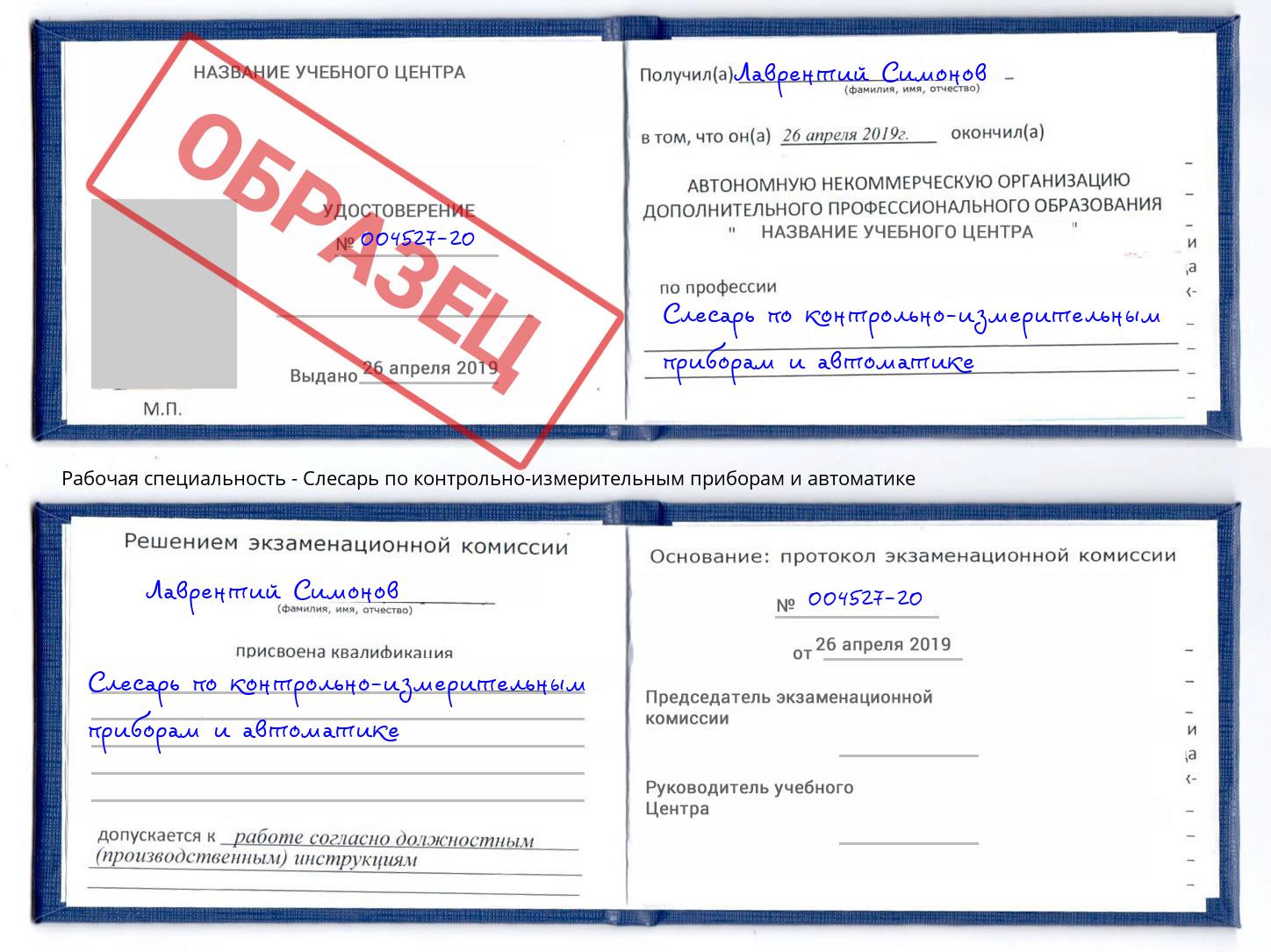 Слесарь по контрольно-измерительным приборам и автоматике Абинск