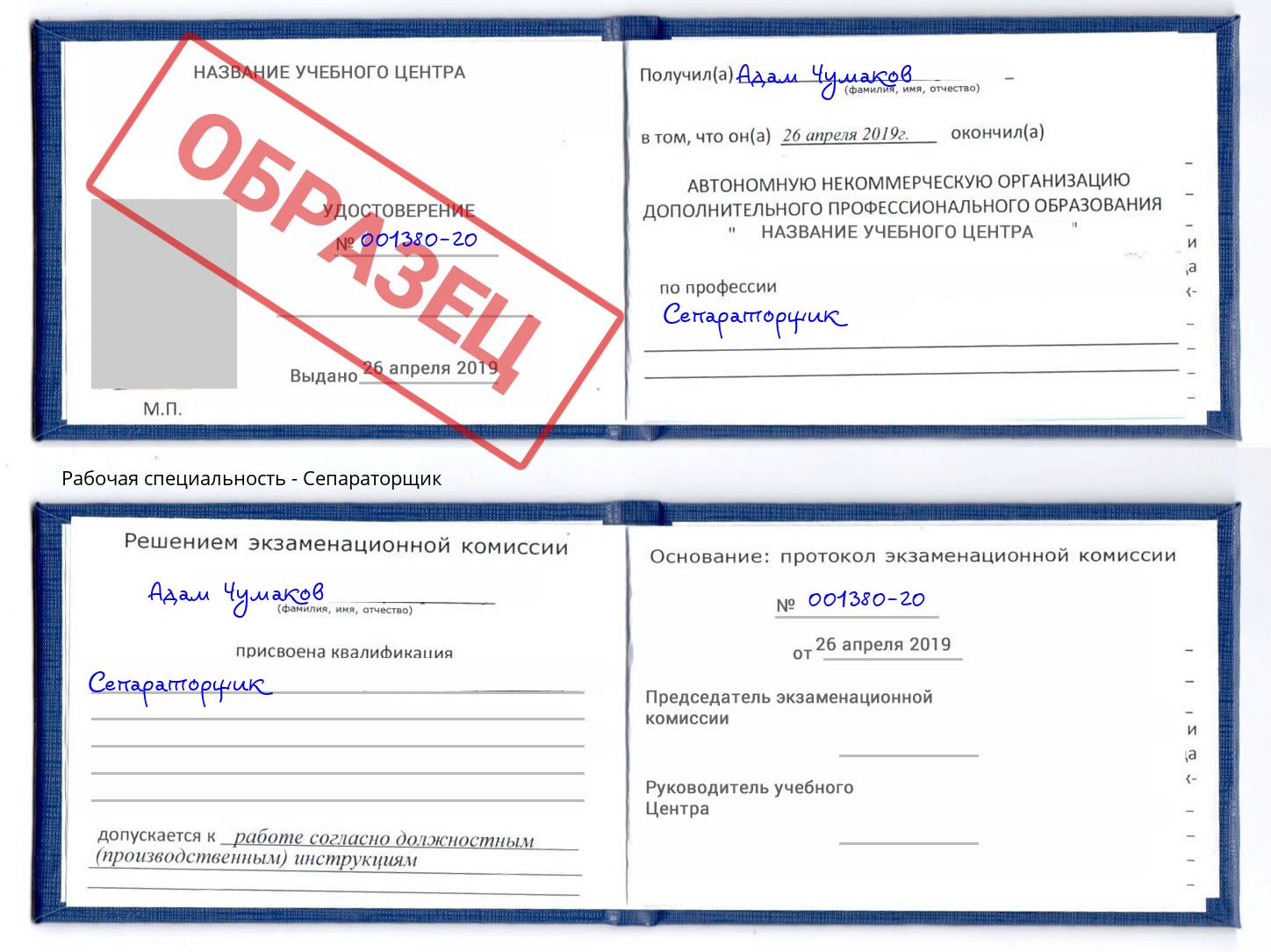 Сепараторщик Абинск