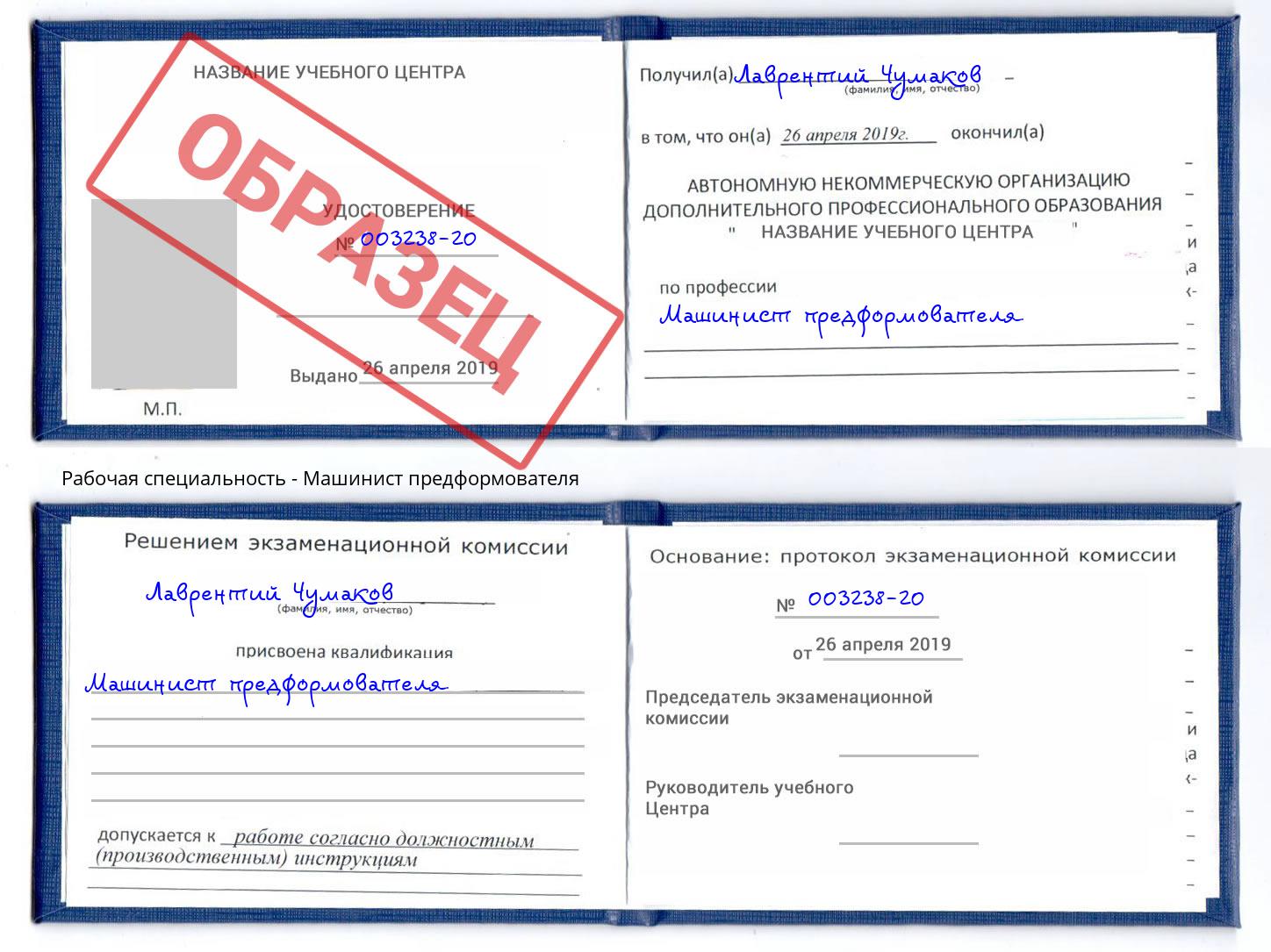 Машинист предформователя Абинск