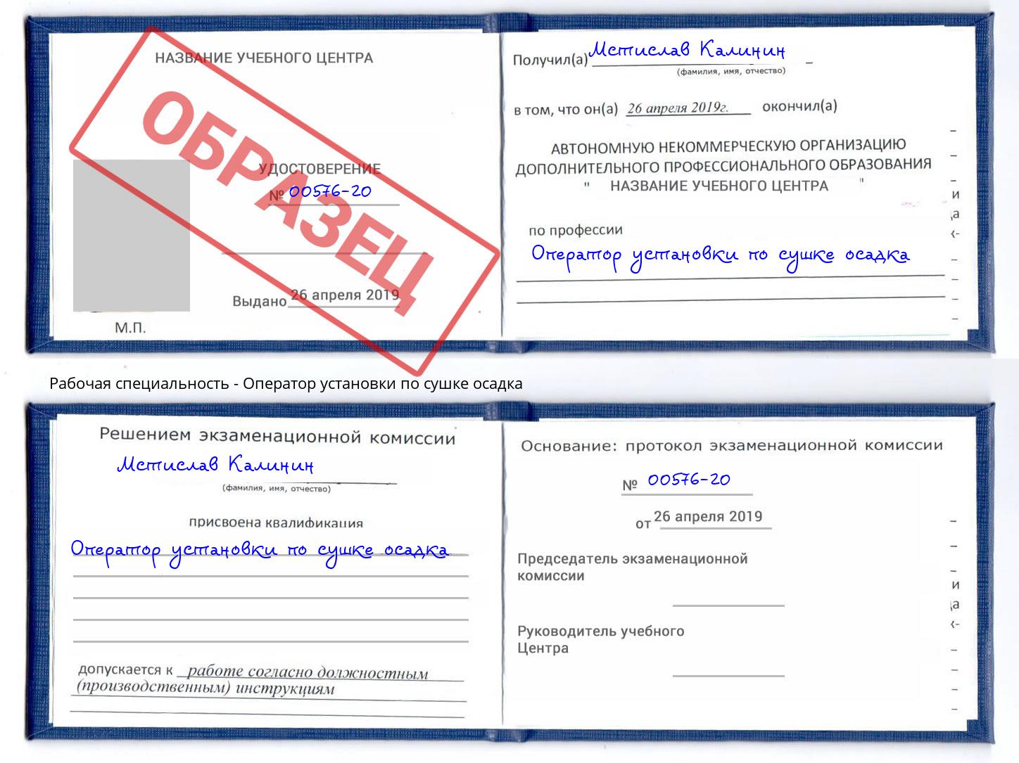 Оператор установки по сушке осадка Абинск