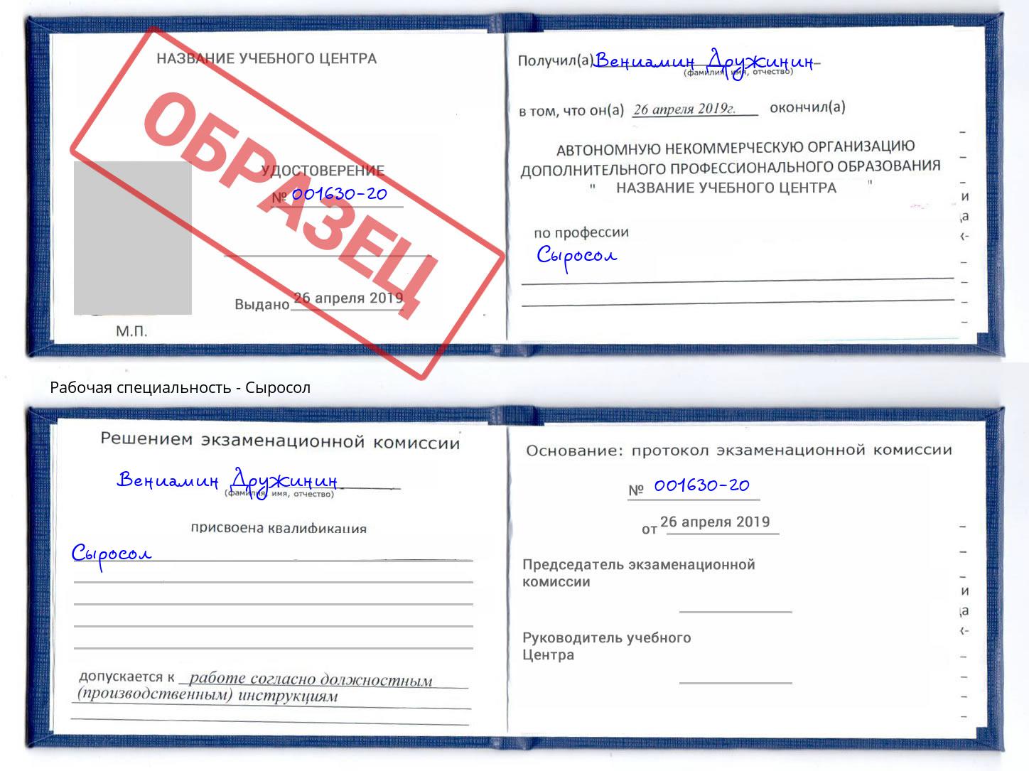 Сыросол Абинск