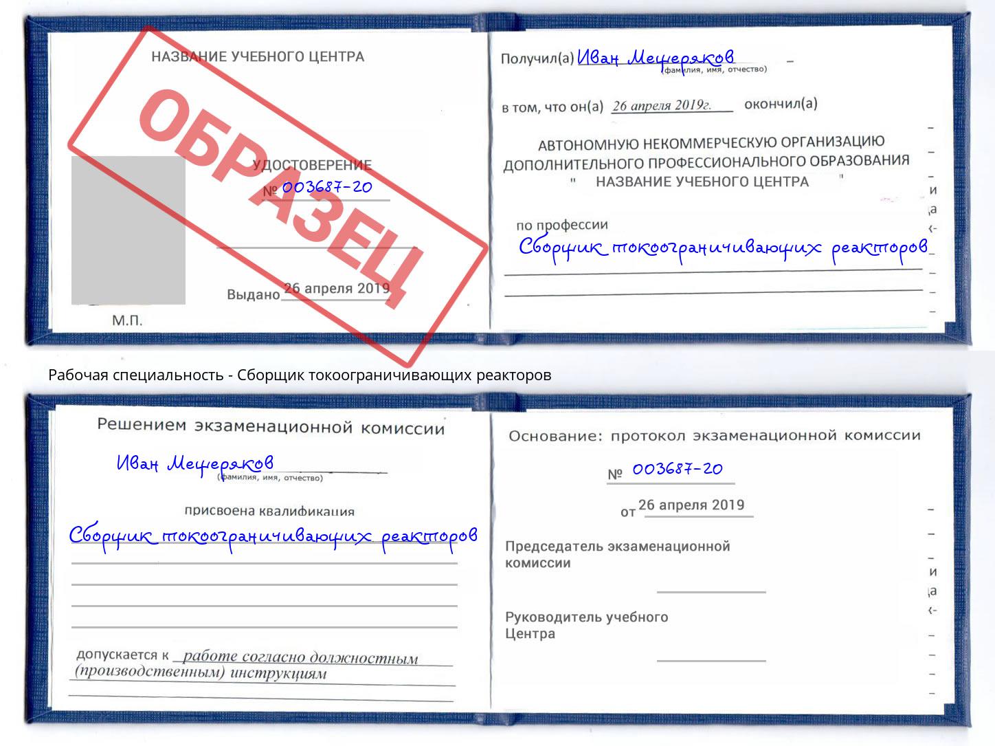 Сборщик токоограничивающих реакторов Абинск