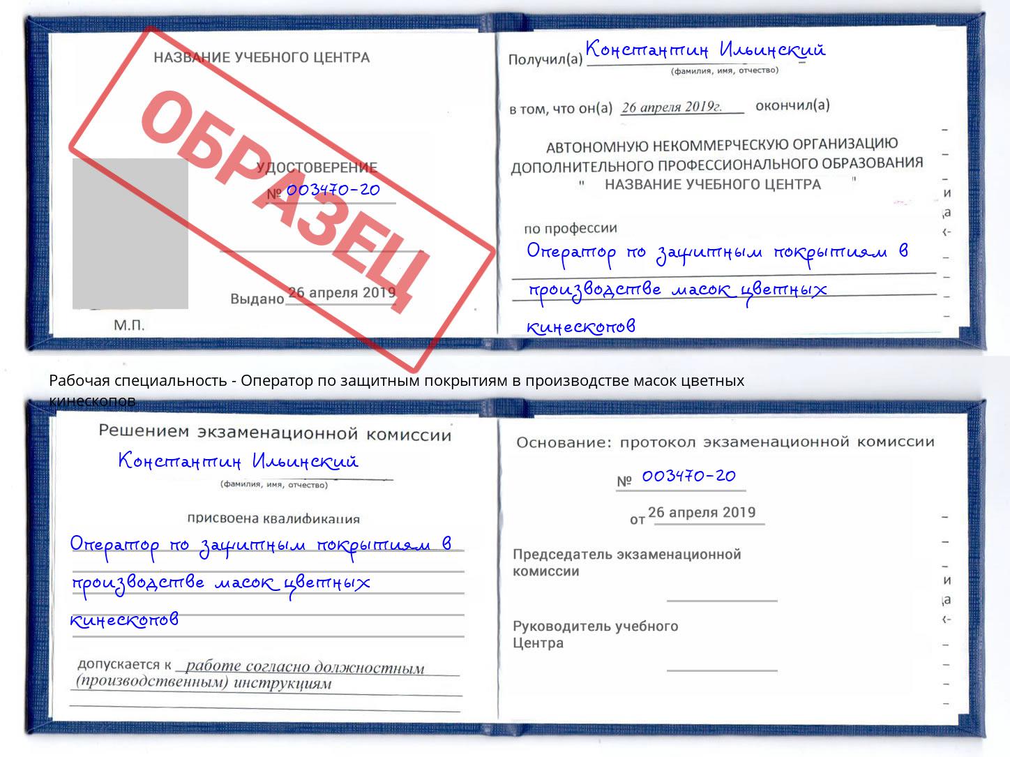 Оператор по защитным покрытиям в производстве масок цветных кинескопов Абинск