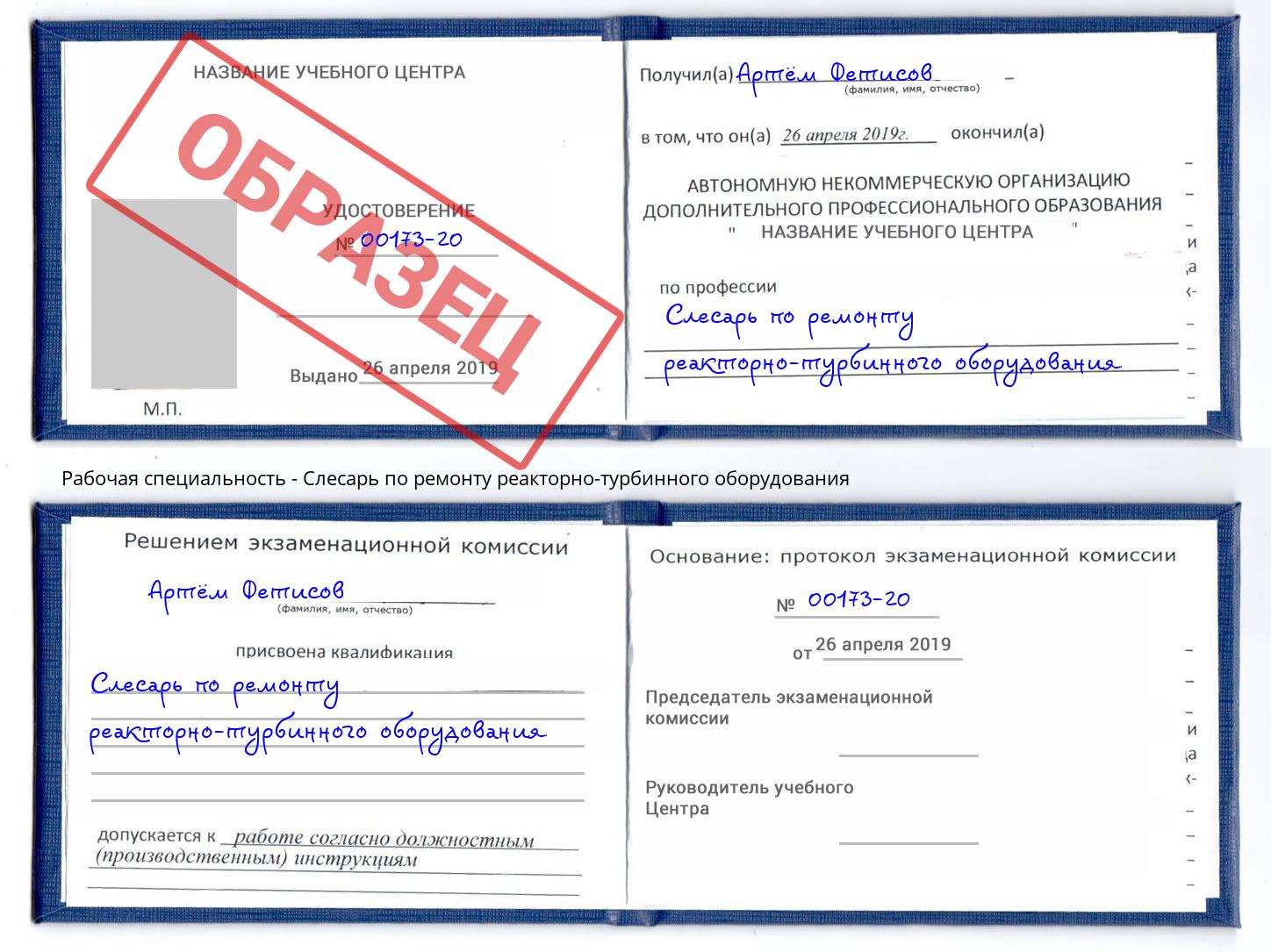 Слесарь по ремонту реакторно-турбинного оборудования Абинск