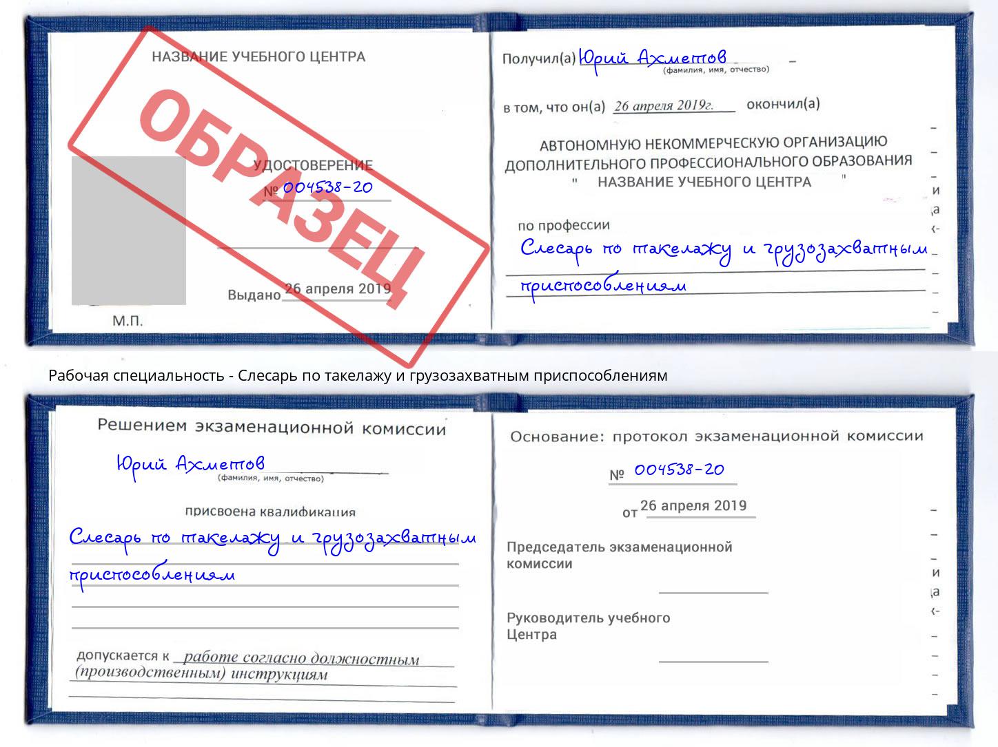 Слесарь по такелажу и грузозахватным приспособлениям Абинск