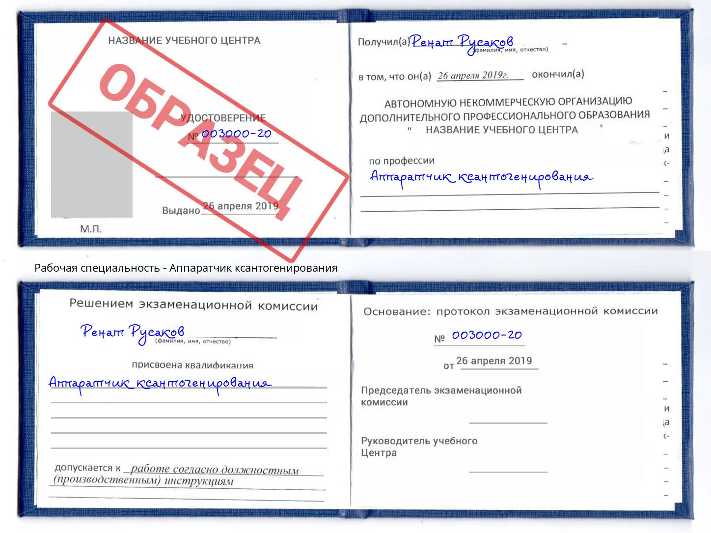 Аппаратчик ксантогенирования Абинск