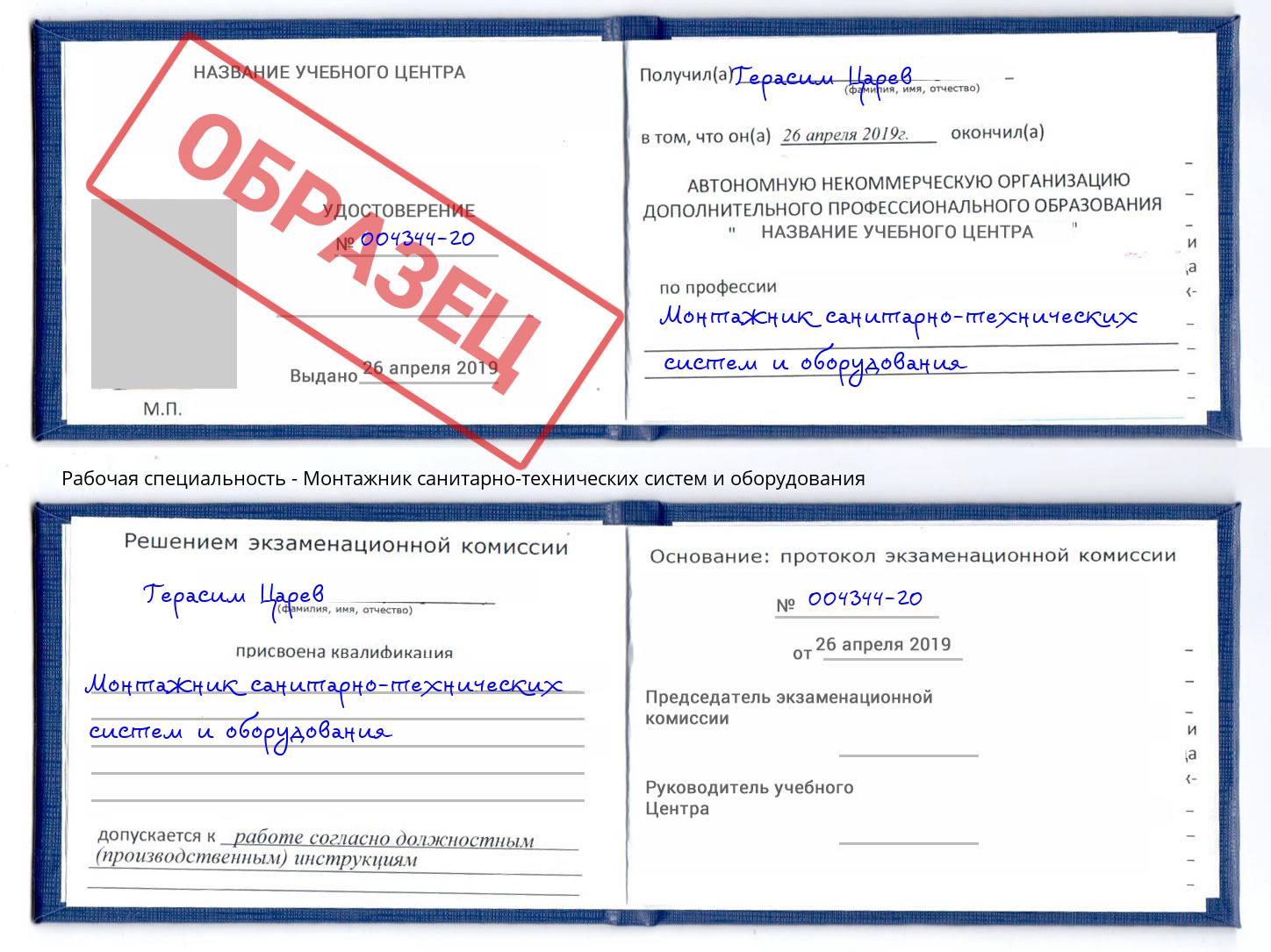 Монтажник санитарно-технических систем и оборудования Абинск