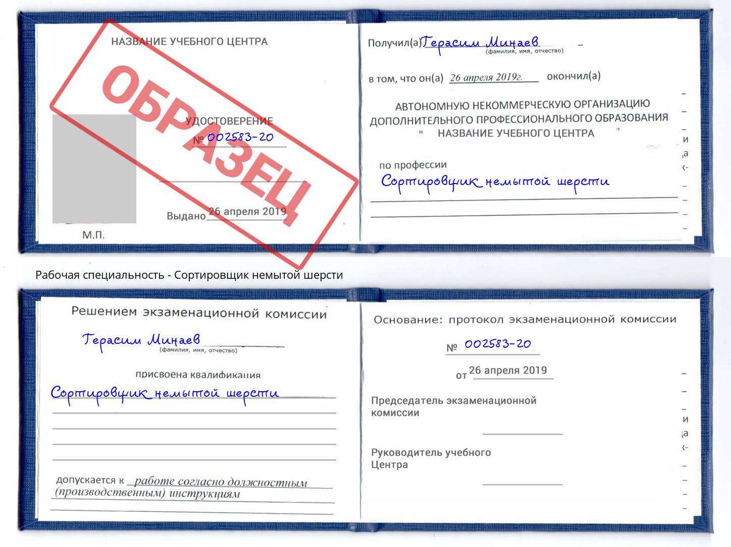 Сортировщик немытой шерсти Абинск